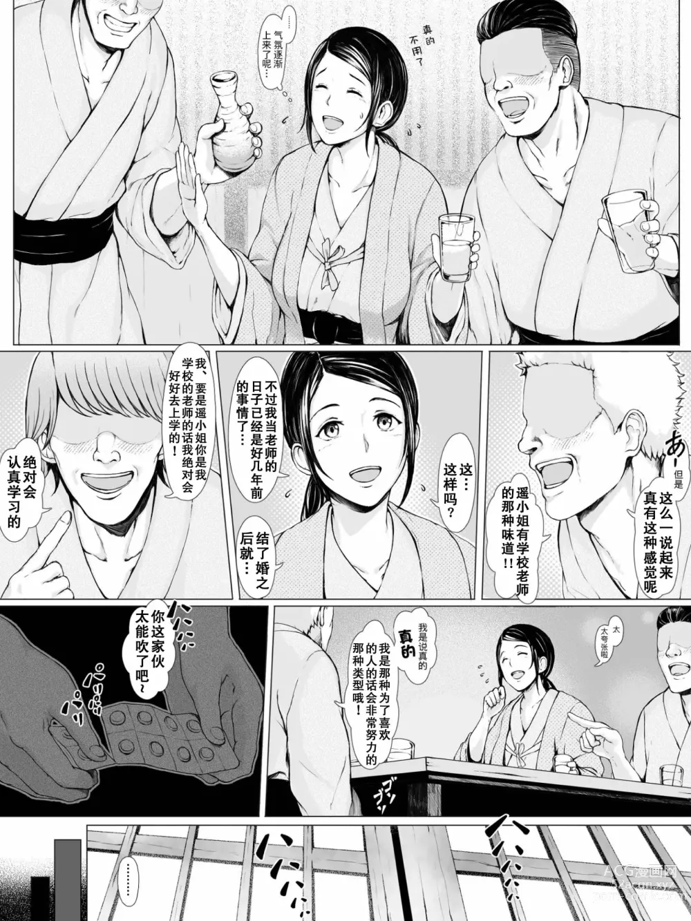 Page 18 of doujinshi Hahagui ~Ottori Okaa-san ga Toshishita Yarichin ni Nerawareru Toki-