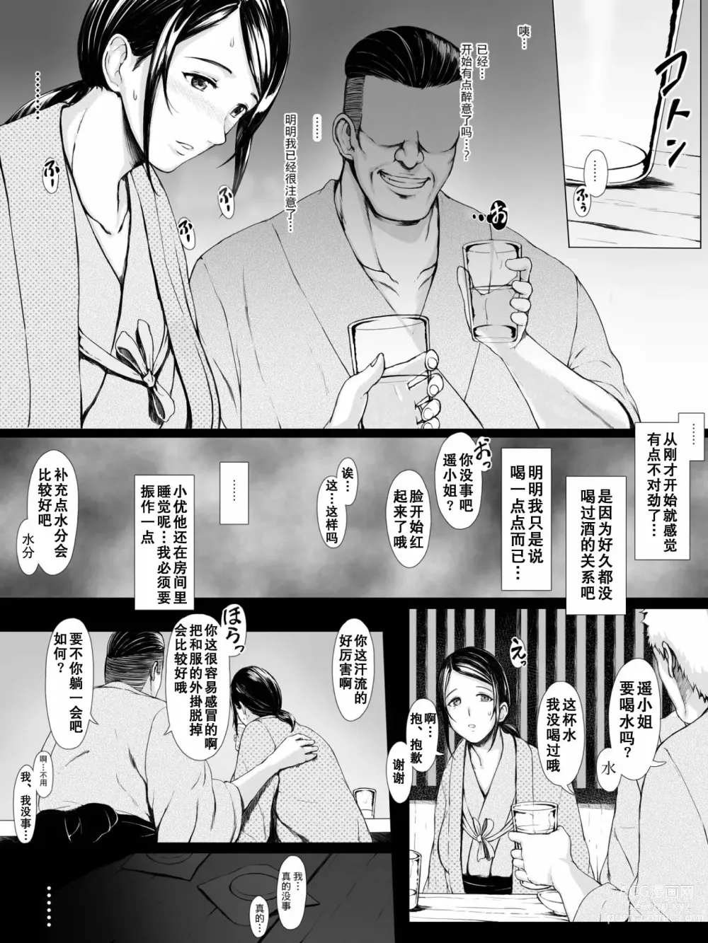 Page 19 of doujinshi Hahagui ~Ottori Okaa-san ga Toshishita Yarichin ni Nerawareru Toki-