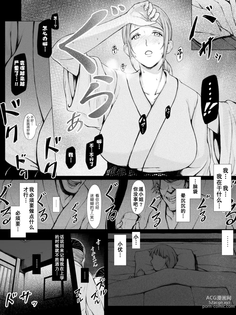 Page 20 of doujinshi Hahagui ~Ottori Okaa-san ga Toshishita Yarichin ni Nerawareru Toki-