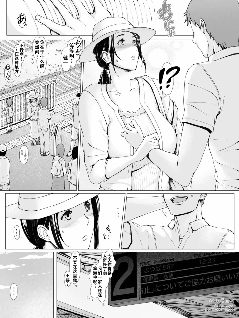 Page 27 of doujinshi Hahagui ~Ottori Okaa-san ga Toshishita Yarichin ni Nerawareru Toki-