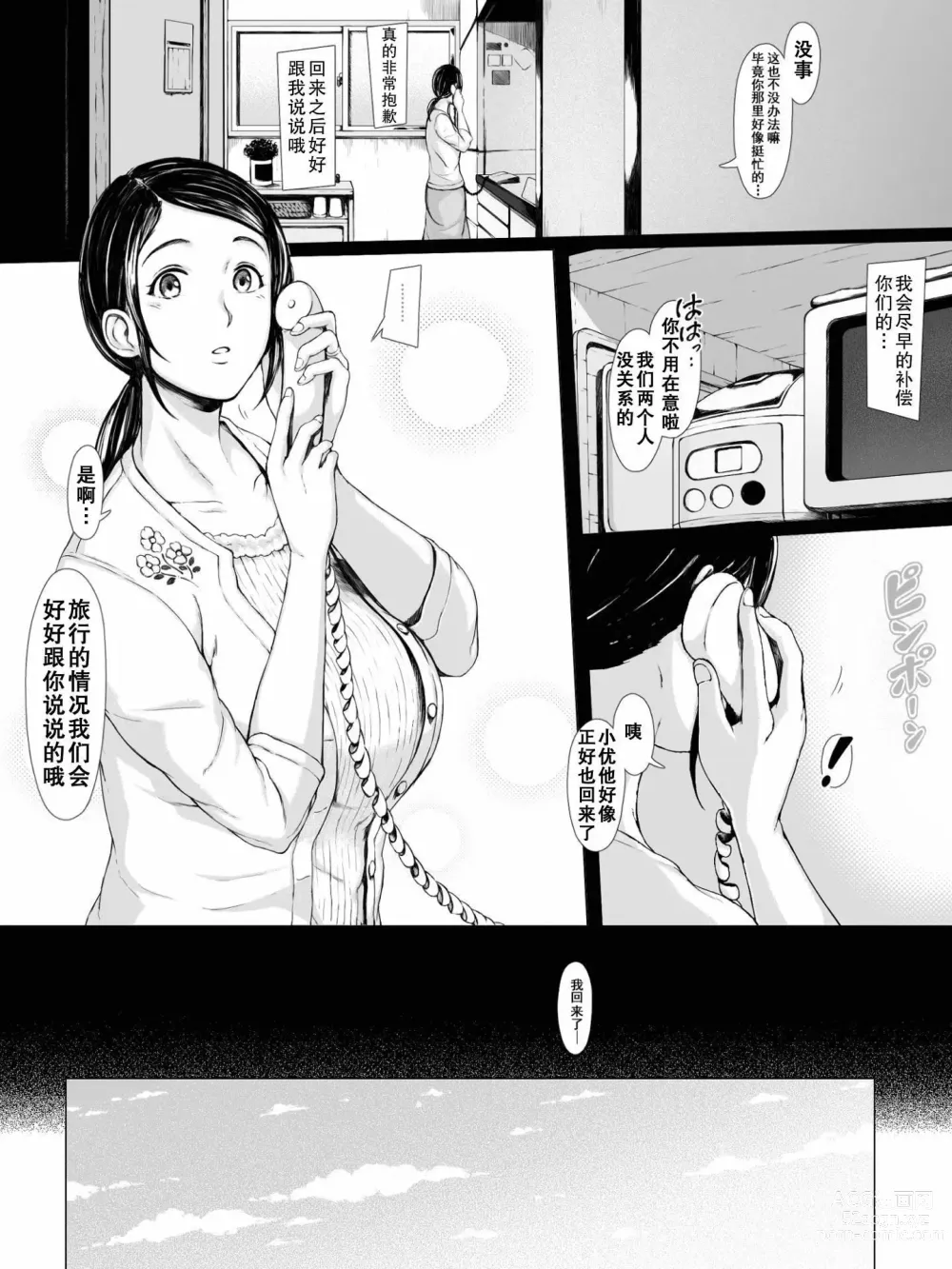 Page 4 of doujinshi Hahagui ~Ottori Okaa-san ga Toshishita Yarichin ni Nerawareru Toki-