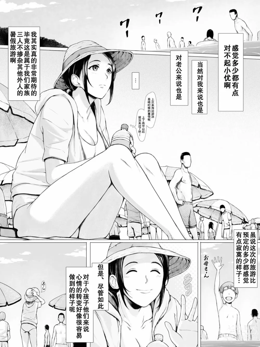 Page 5 of doujinshi Hahagui ~Ottori Okaa-san ga Toshishita Yarichin ni Nerawareru Toki-