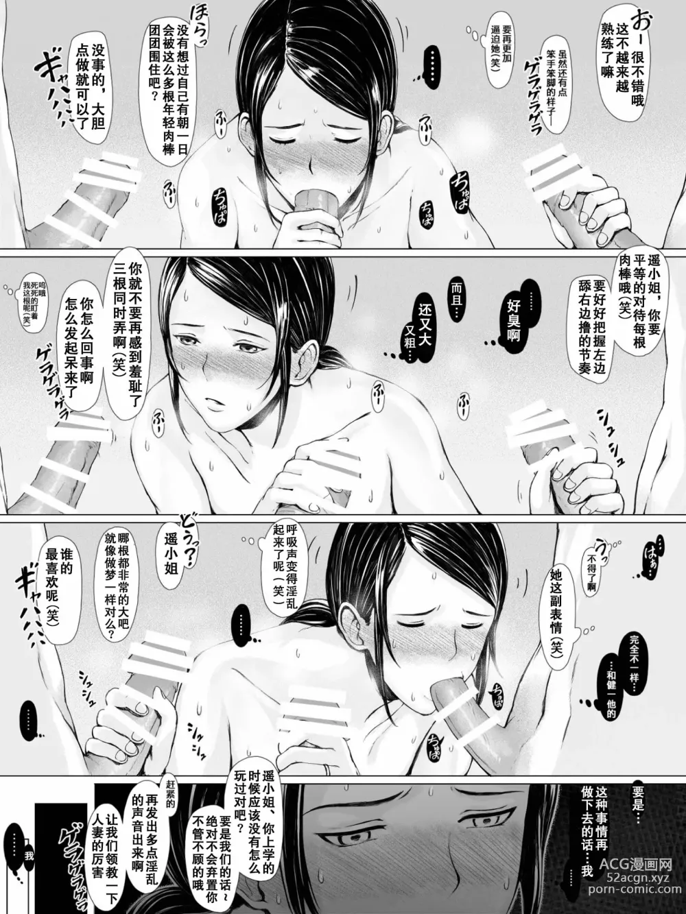 Page 42 of doujinshi Hahagui ~Ottori Okaa-san ga Toshishita Yarichin ni Nerawareru Toki-