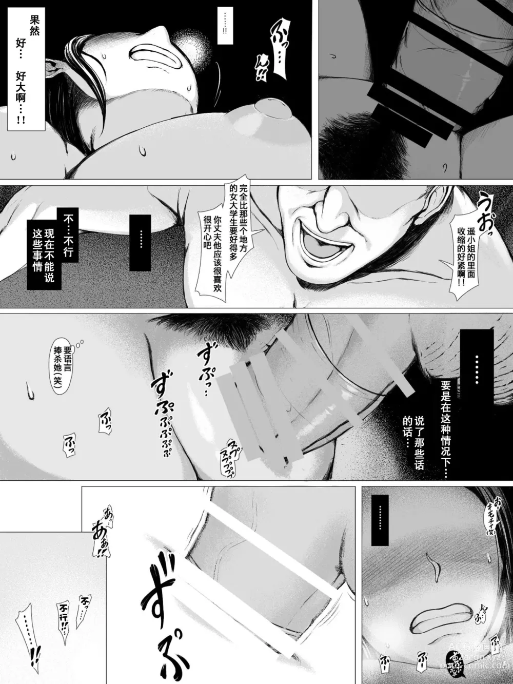 Page 53 of doujinshi Hahagui ~Ottori Okaa-san ga Toshishita Yarichin ni Nerawareru Toki-