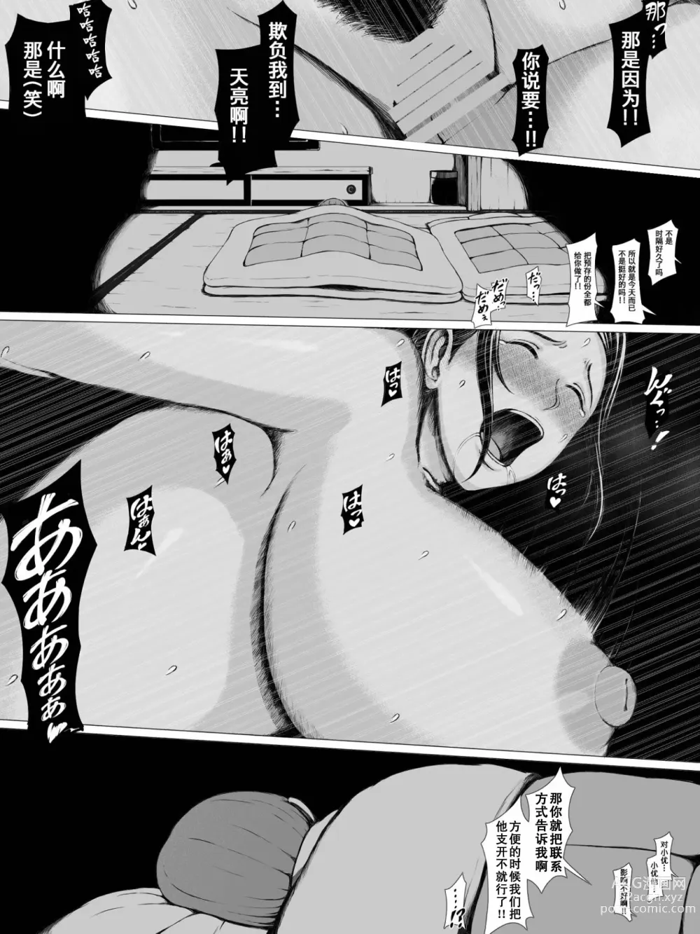 Page 78 of doujinshi Hahagui ~Ottori Okaa-san ga Toshishita Yarichin ni Nerawareru Toki-