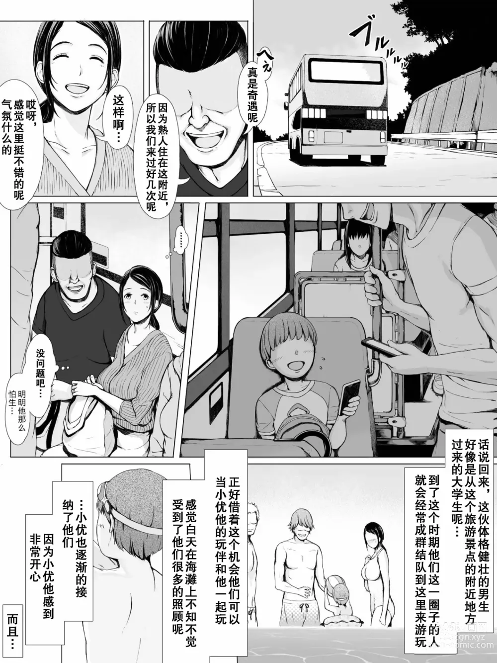 Page 10 of doujinshi Hahagui ~Ottori Okaa-san ga Toshishita Yarichin ni Nerawareru Toki-