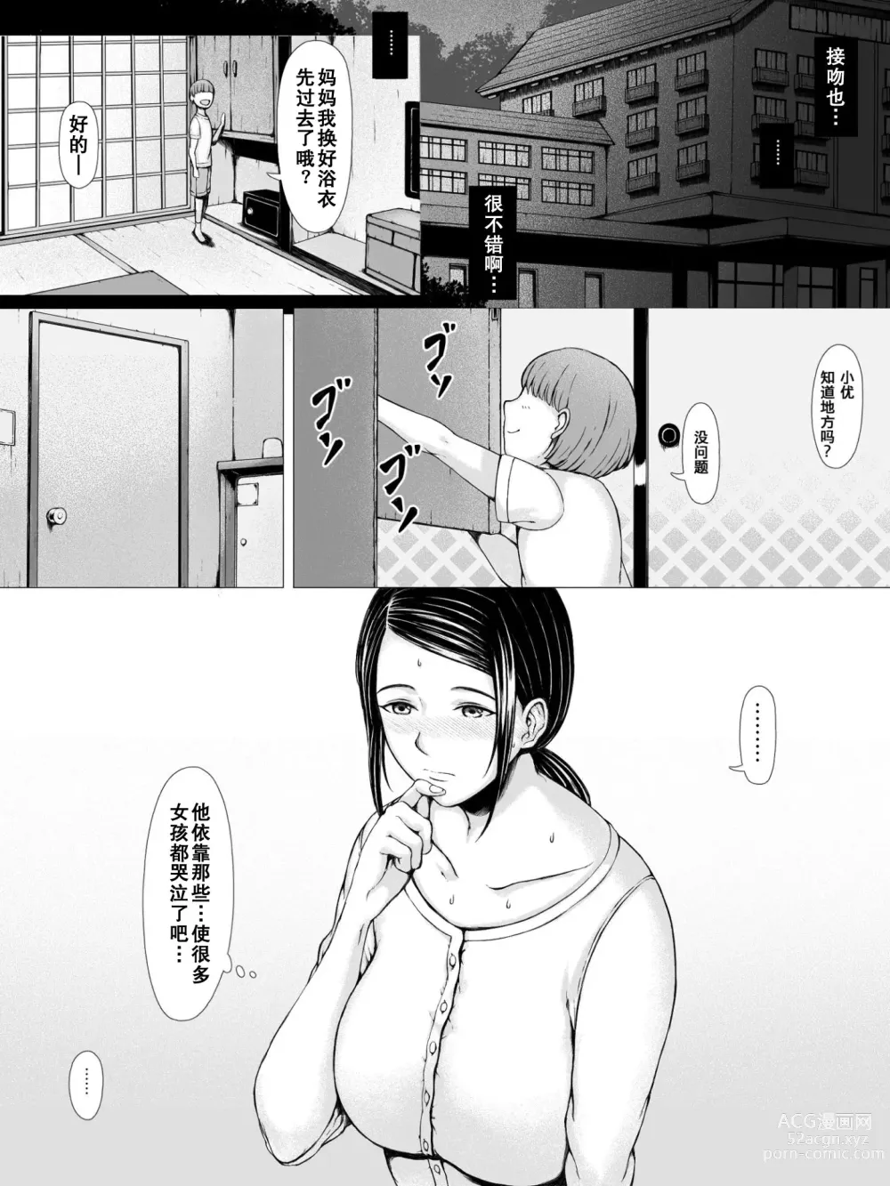 Page 97 of doujinshi Hahagui ~Ottori Okaa-san ga Toshishita Yarichin ni Nerawareru Toki-