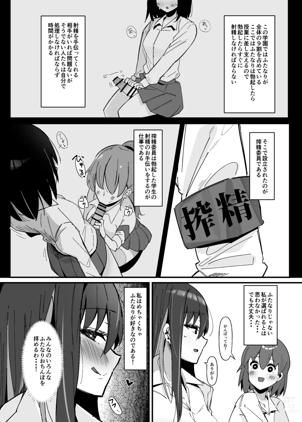 Page 3 of doujinshi Futanari Sakusei Iin no Oshigoto