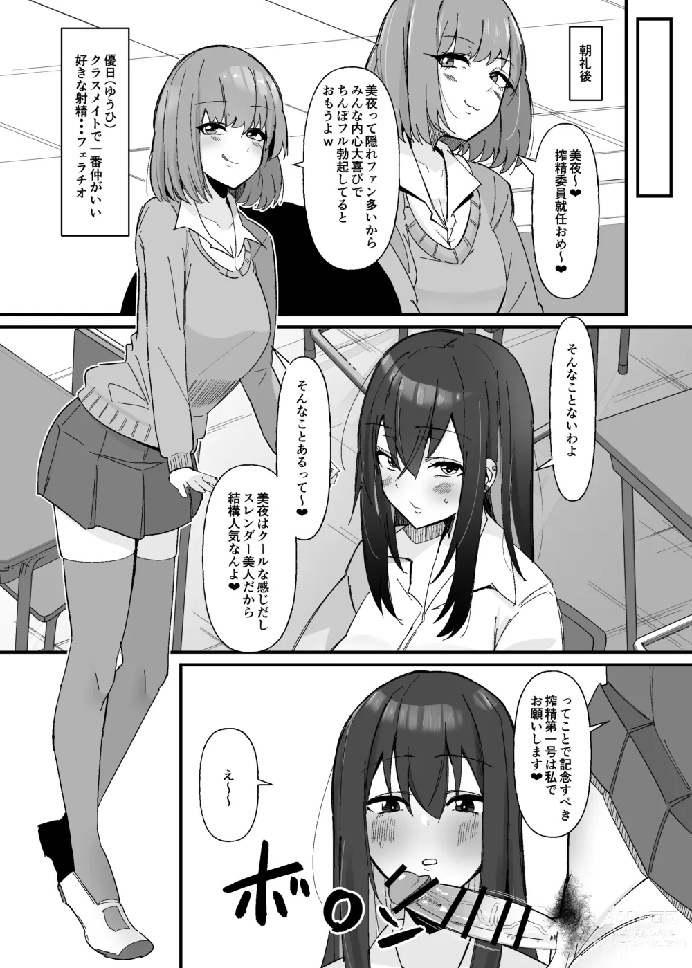 Page 4 of doujinshi Futanari Sakusei Iin no Oshigoto