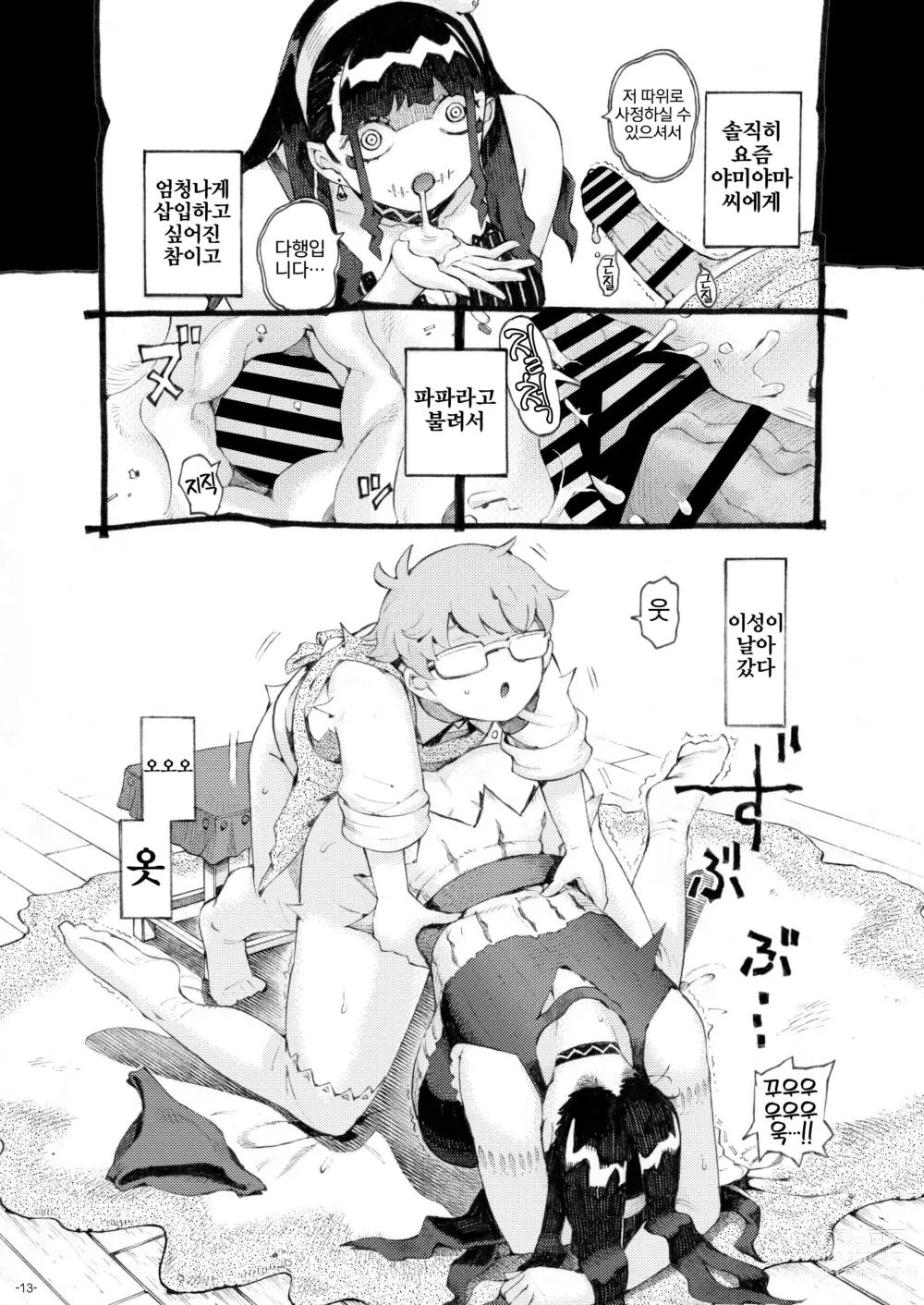 Page 12 of doujinshi 마술사 파파카츠 중