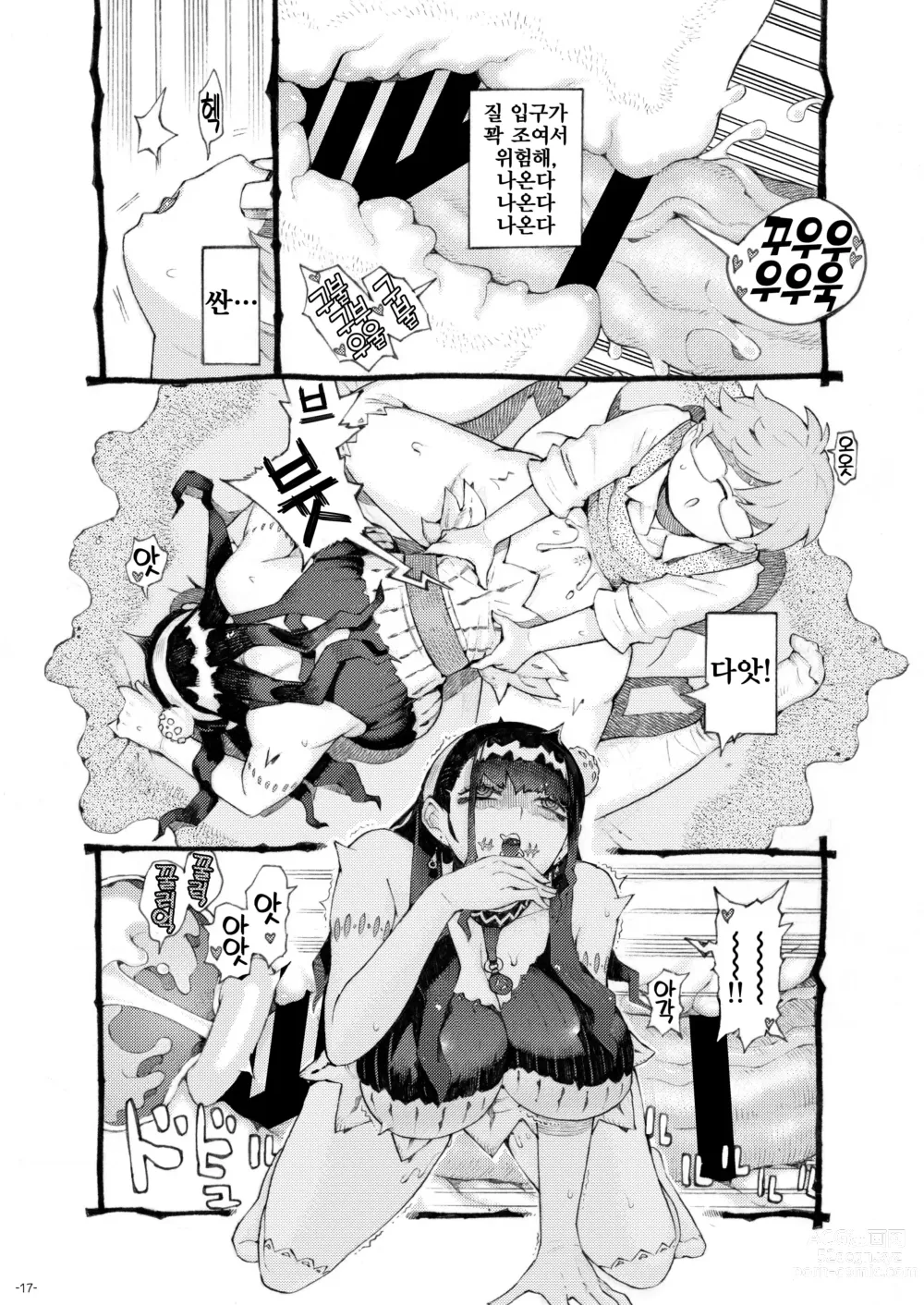 Page 16 of doujinshi 마술사 파파카츠 중