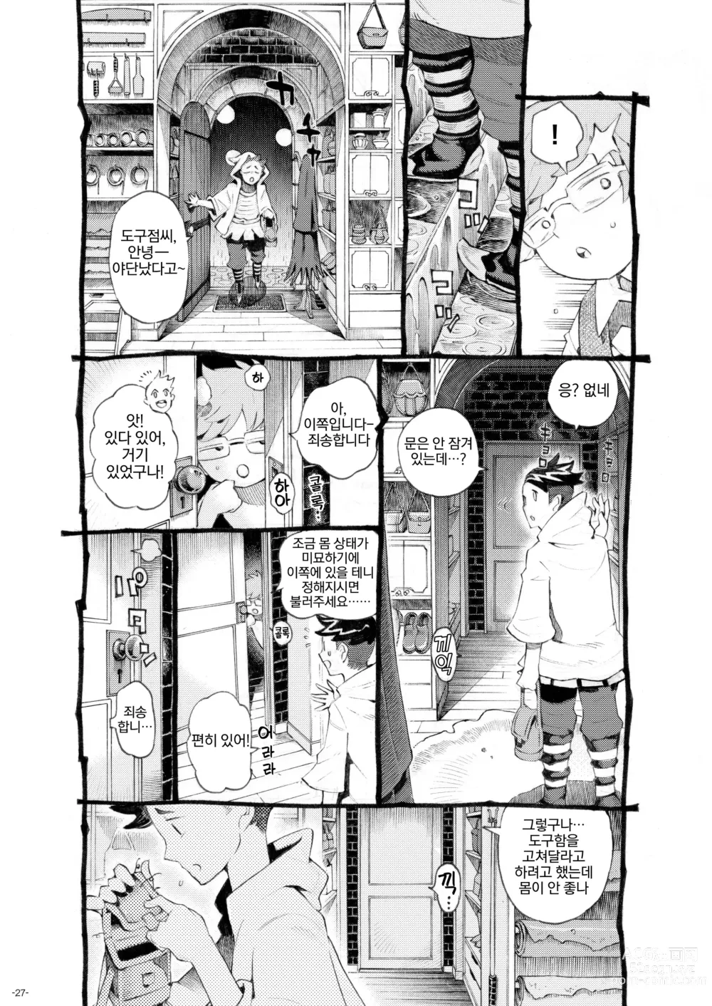 Page 26 of doujinshi 마술사 파파카츠 중