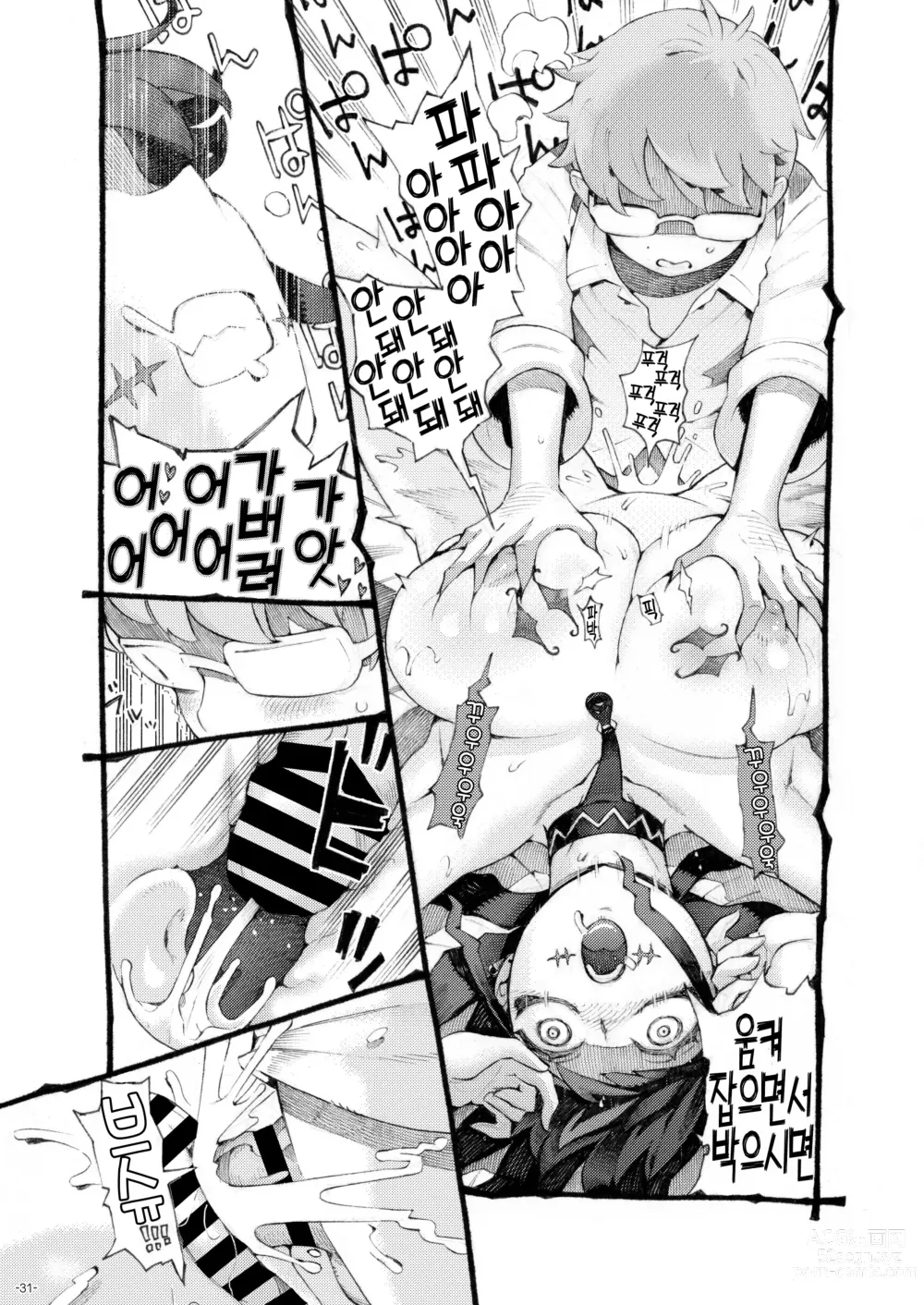 Page 30 of doujinshi 마술사 파파카츠 중