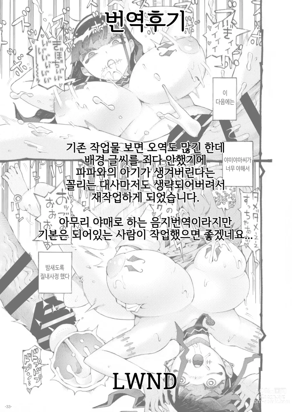 Page 39 of doujinshi 마술사 파파카츠 중