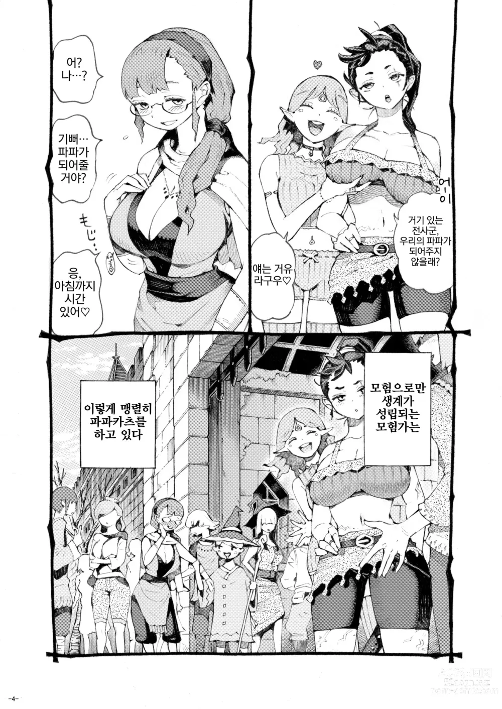 Page 3 of doujinshi 마술사 파파카츠 중 2