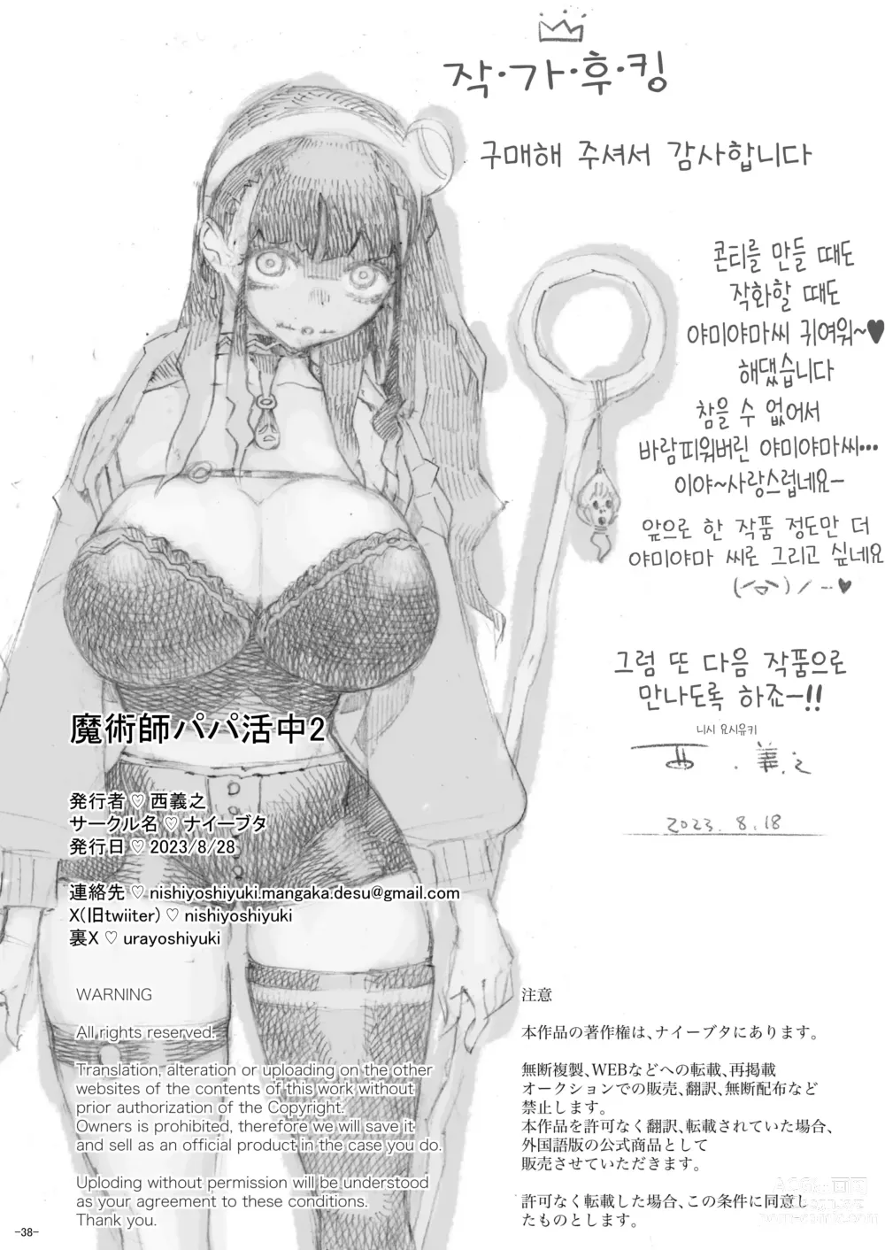 Page 37 of doujinshi 마술사 파파카츠 중 2