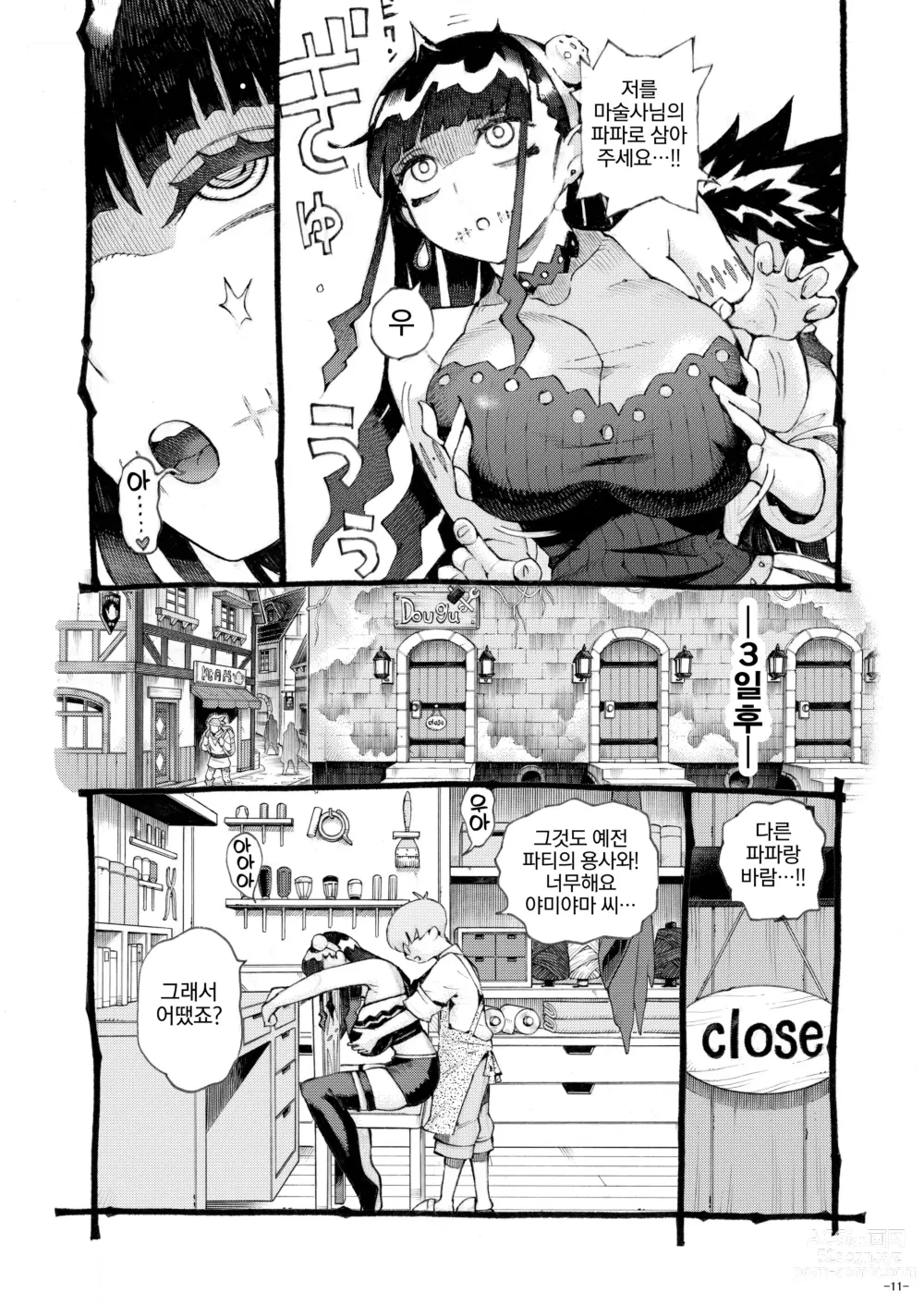 Page 10 of doujinshi 마술사 파파카츠 중 2