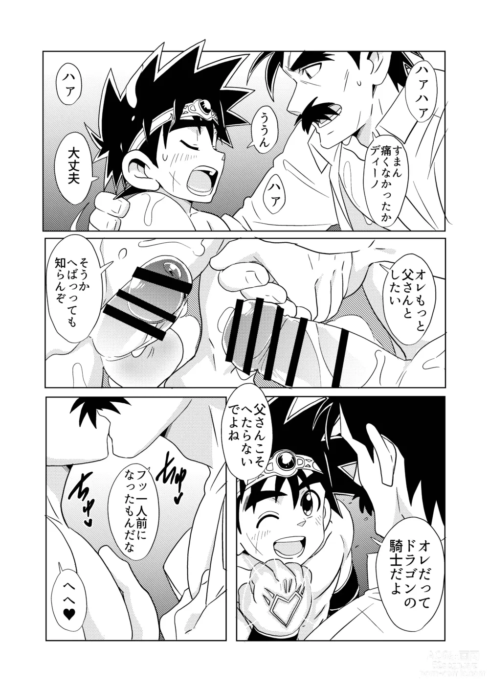 Page 20 of doujinshi Daddy Dragon