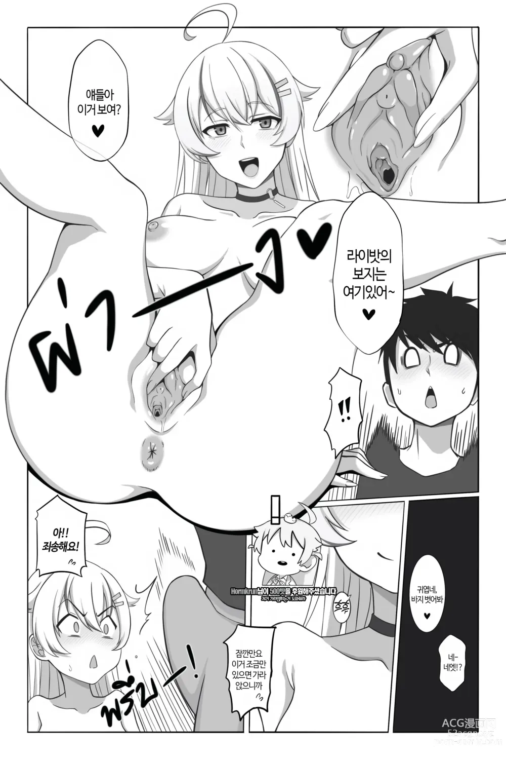 Page 11 of doujinshi 후원하는대로