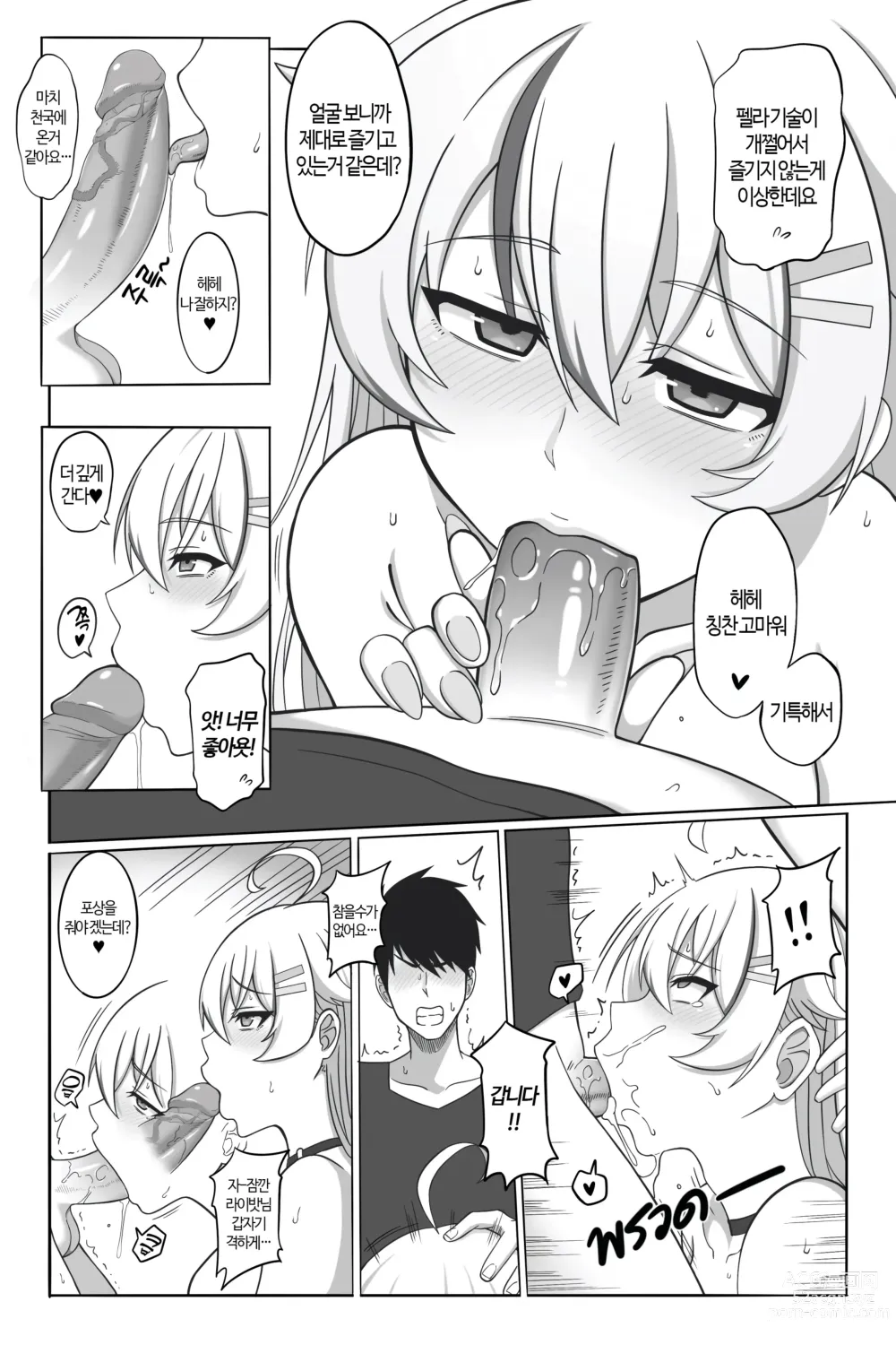 Page 14 of doujinshi 후원하는대로