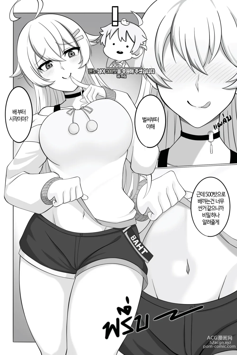 Page 4 of doujinshi 후원하는대로