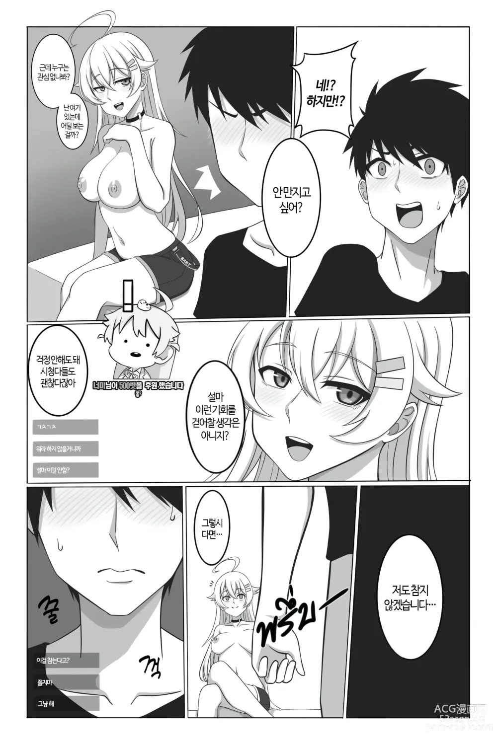 Page 7 of doujinshi 후원하는대로