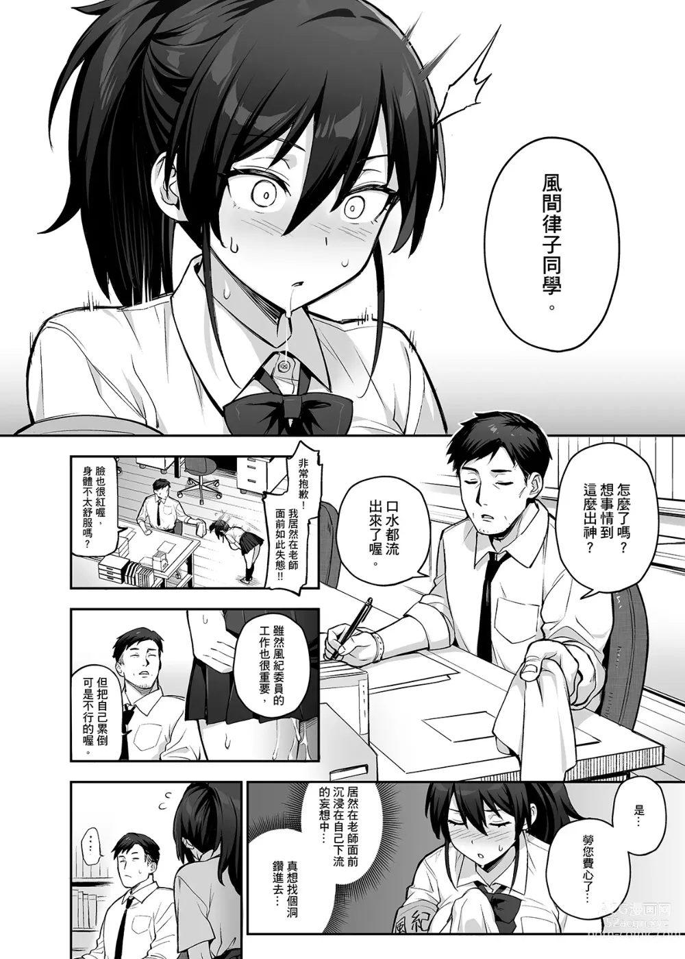 Page 31 of doujinshi Atarashii Fuuki Iinchou ga Kyonyuu Sugiru Ken 2