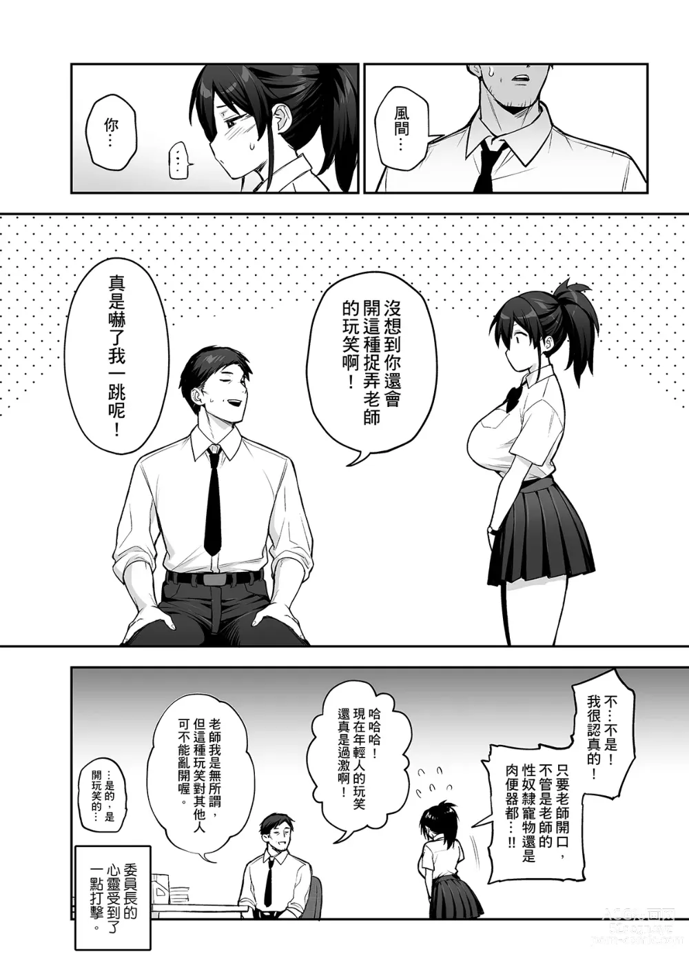 Page 33 of doujinshi Atarashii Fuuki Iinchou ga Kyonyuu Sugiru Ken 2