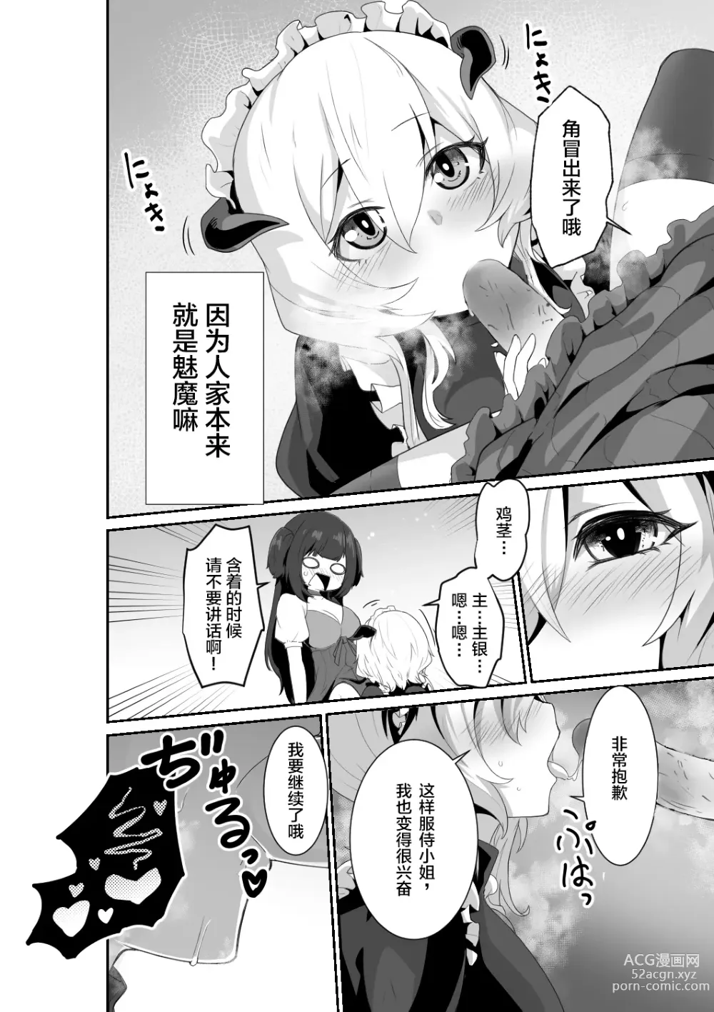 Page 12 of doujinshi 好了，乖乖和我做爱吧 (decensored)