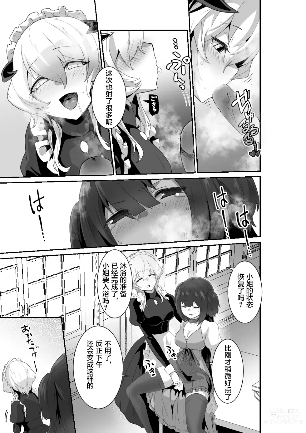 Page 15 of doujinshi 好了，乖乖和我做爱吧 (decensored)