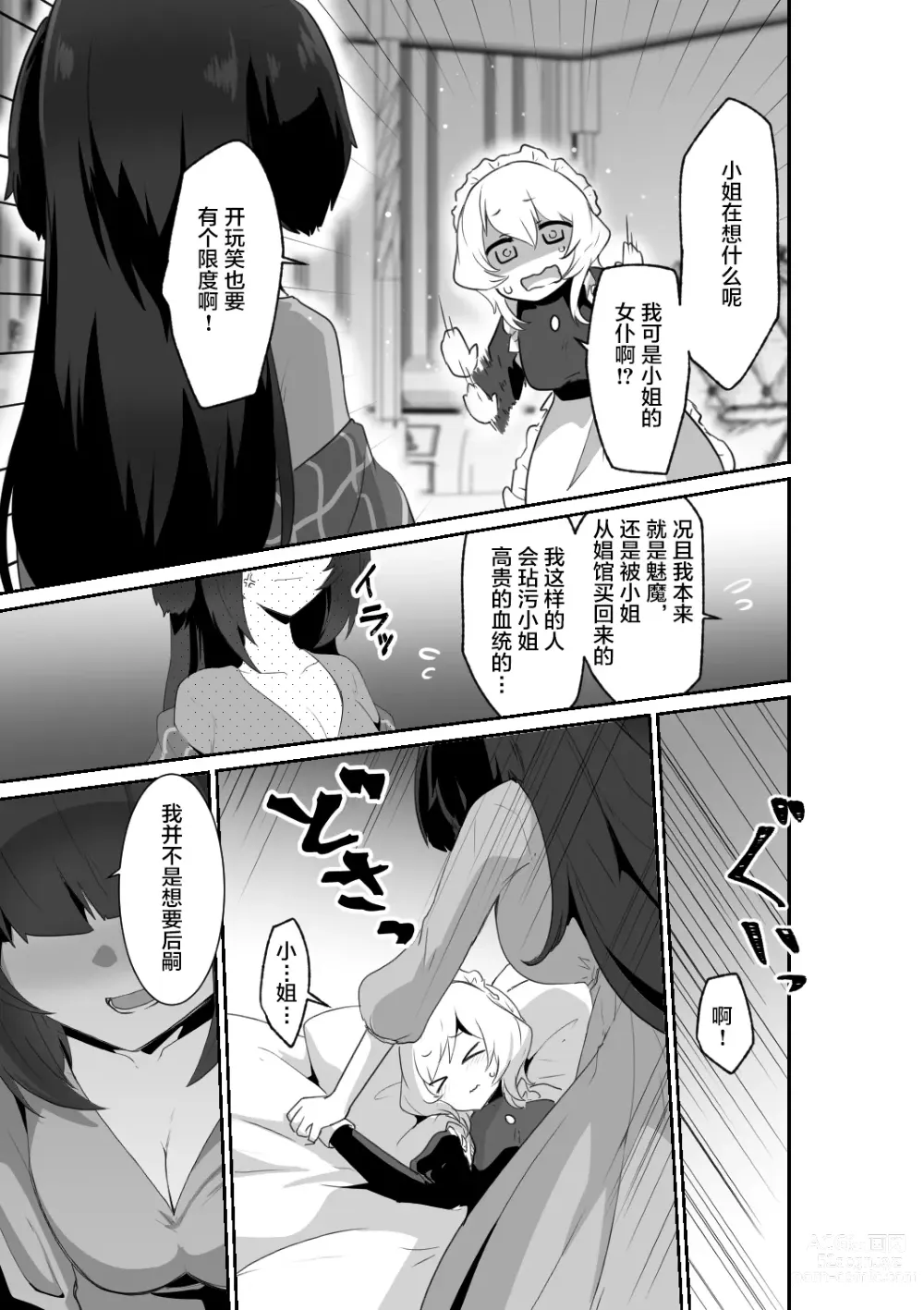 Page 23 of doujinshi 好了，乖乖和我做爱吧 (decensored)