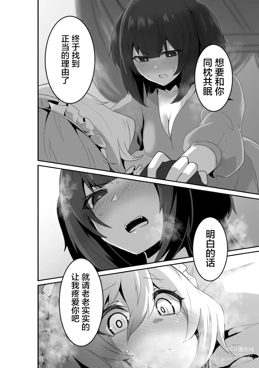 Page 24 of doujinshi 好了，乖乖和我做爱吧 (decensored)