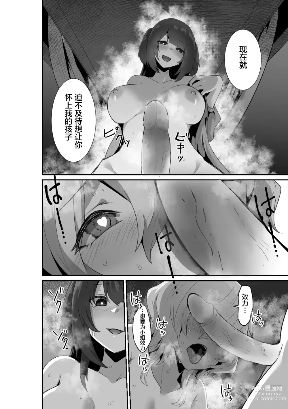 Page 26 of doujinshi 好了，乖乖和我做爱吧 (decensored)