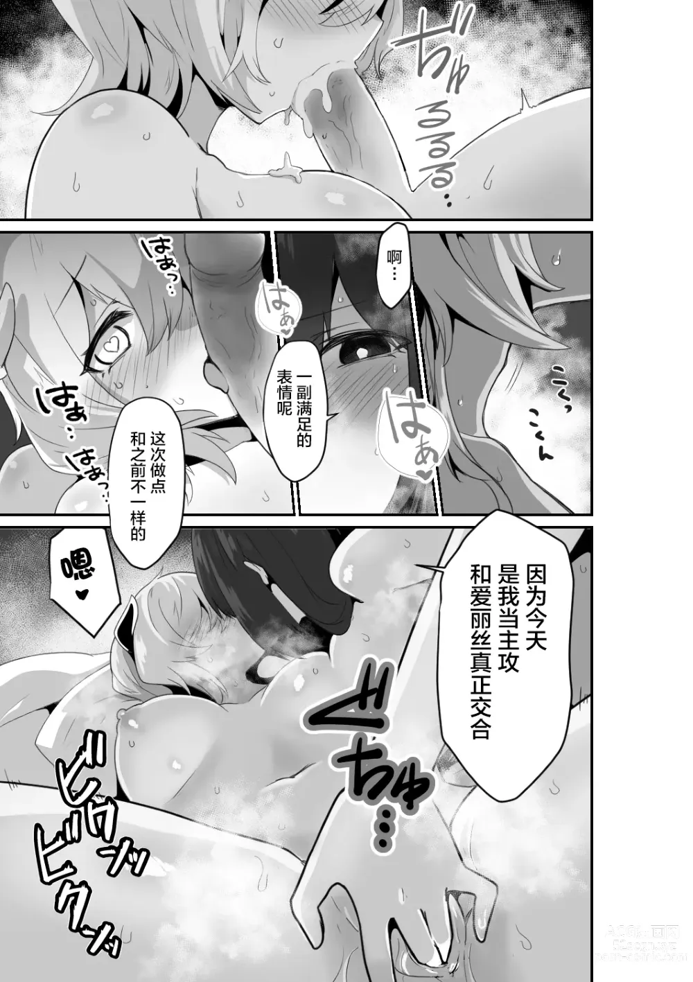 Page 29 of doujinshi 好了，乖乖和我做爱吧 (decensored)