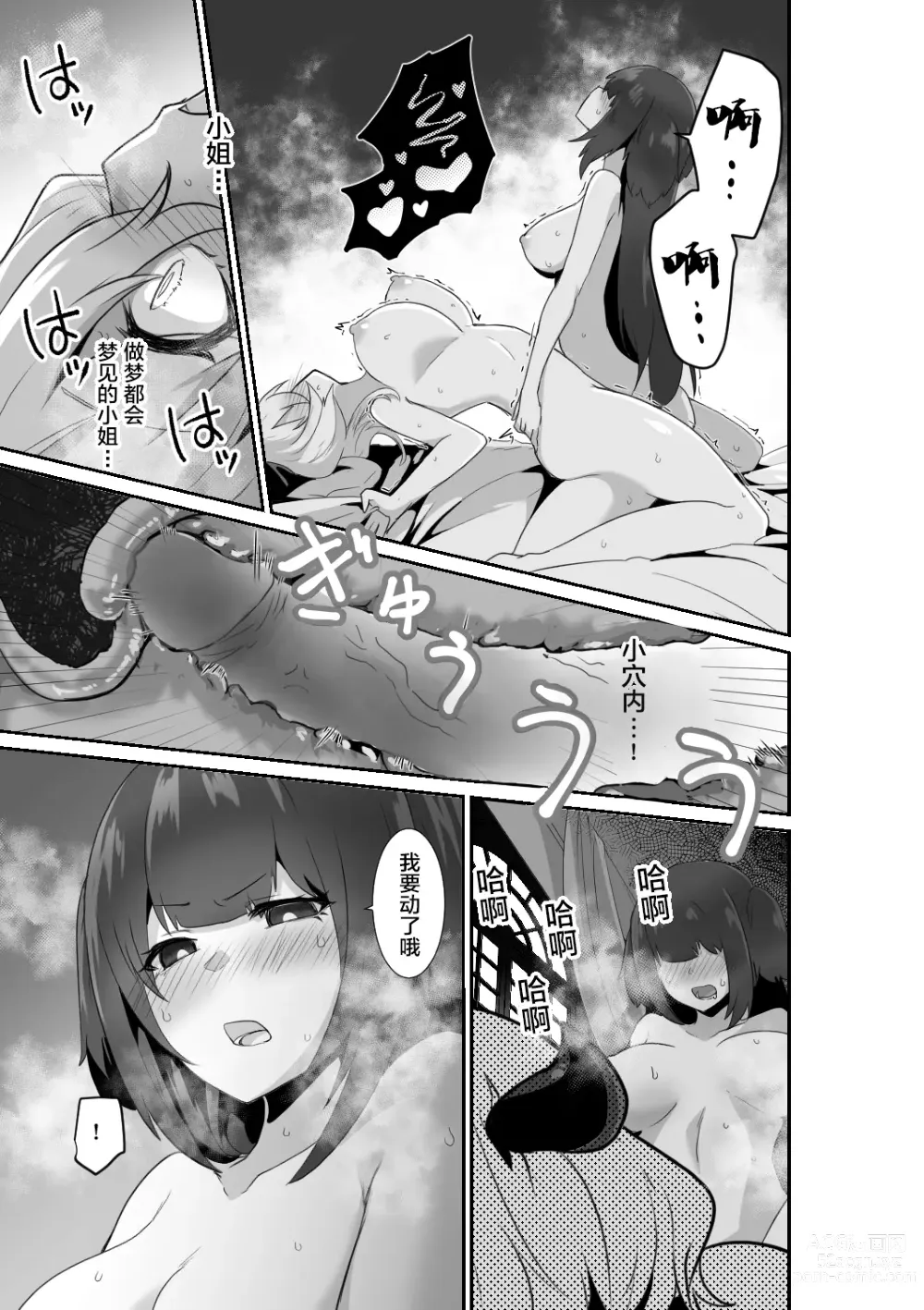 Page 35 of doujinshi 好了，乖乖和我做爱吧 (decensored)