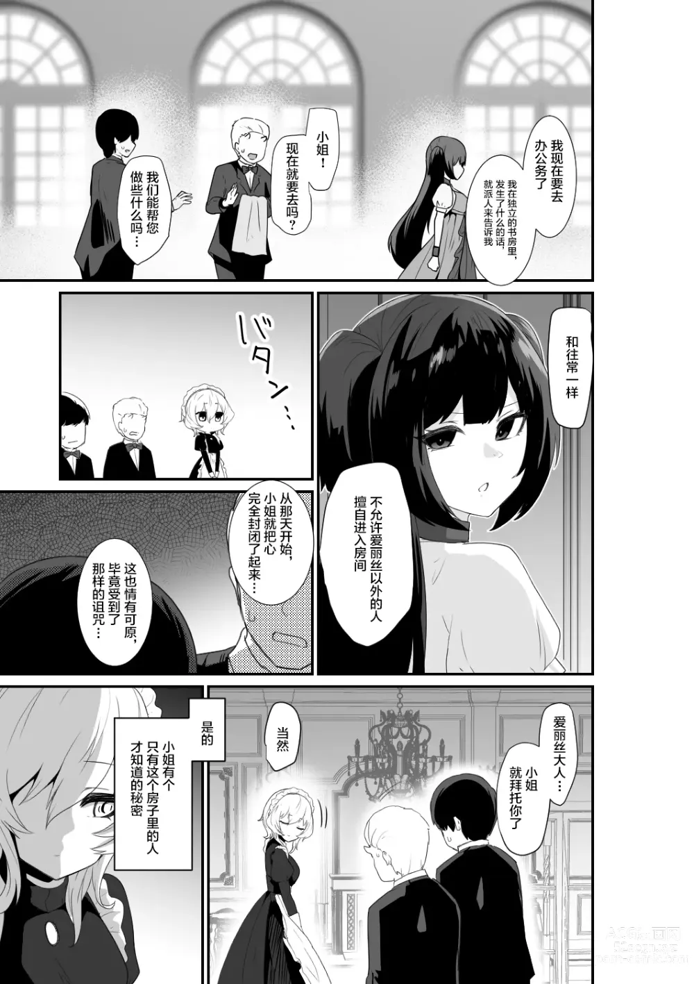 Page 5 of doujinshi 好了，乖乖和我做爱吧 (decensored)