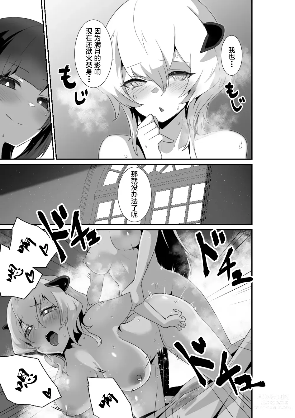 Page 41 of doujinshi 好了，乖乖和我做爱吧 (decensored)