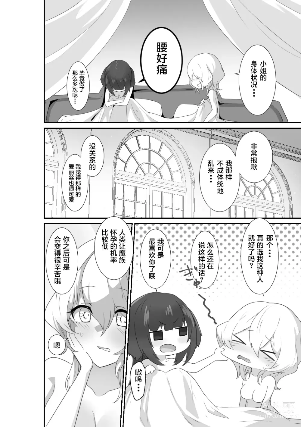 Page 46 of doujinshi 好了，乖乖和我做爱吧 (decensored)