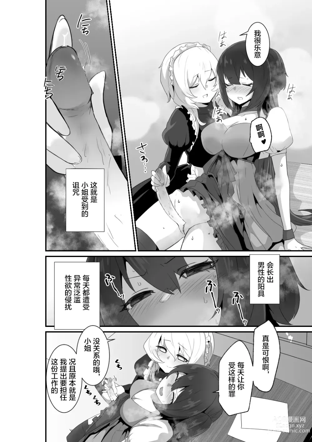 Page 8 of doujinshi 好了，乖乖和我做爱吧 (decensored)