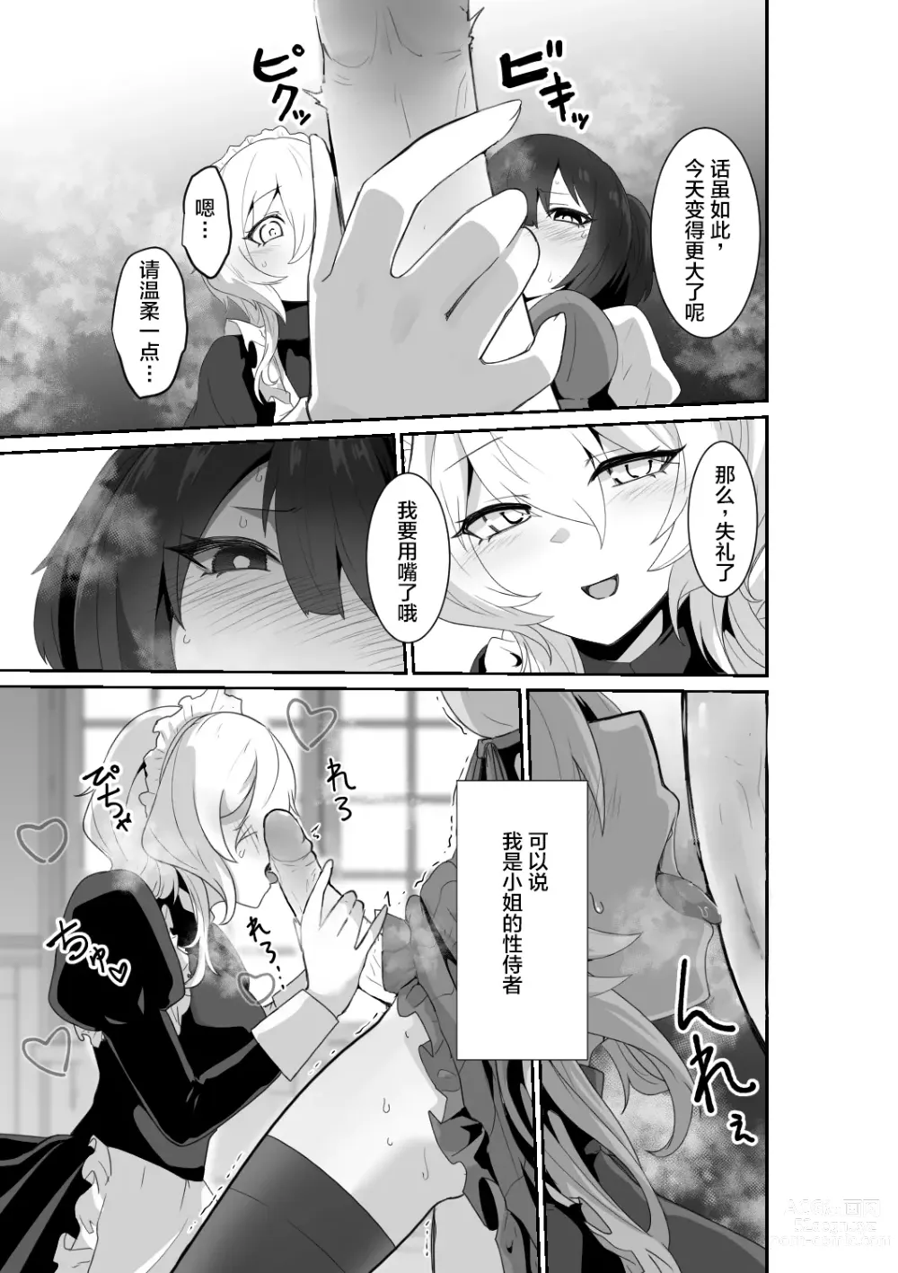 Page 9 of doujinshi 好了，乖乖和我做爱吧 (decensored)