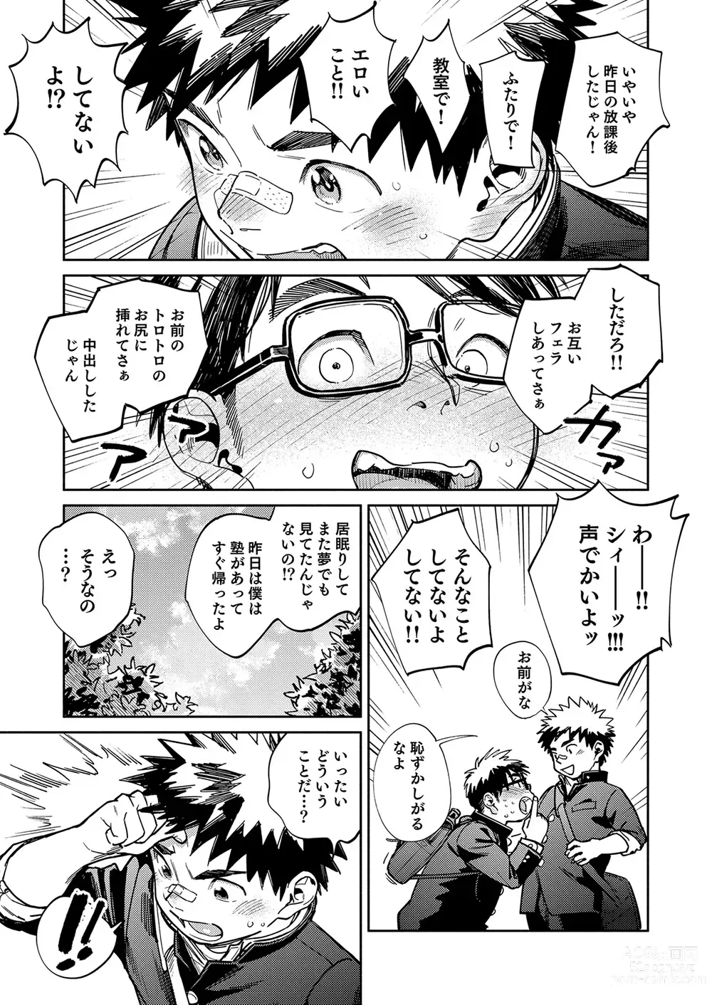 Page 11 of doujinshi Gekkan Shounen Zoom 2024-4