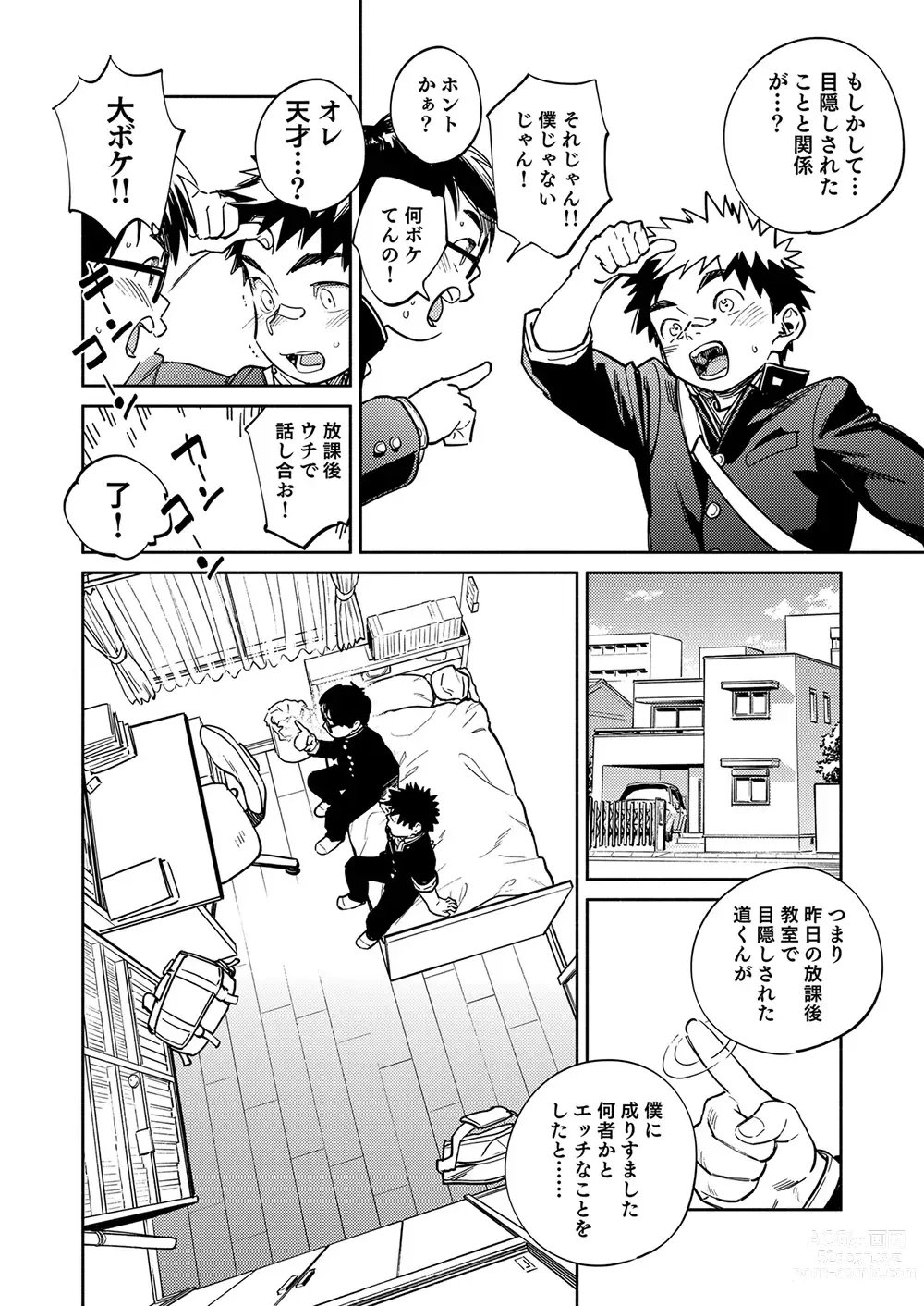 Page 12 of doujinshi Gekkan Shounen Zoom 2024-4