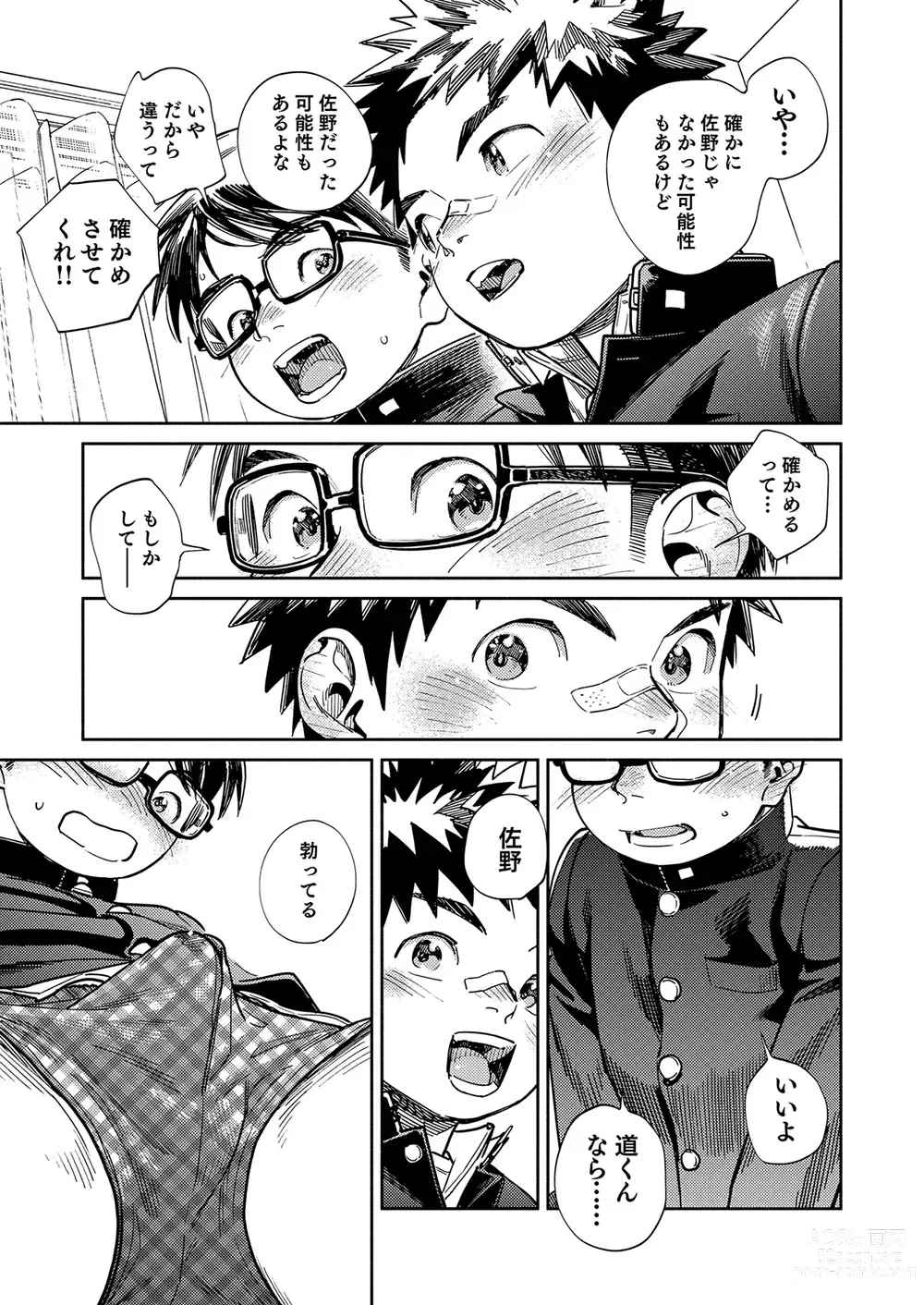 Page 13 of doujinshi Gekkan Shounen Zoom 2024-4