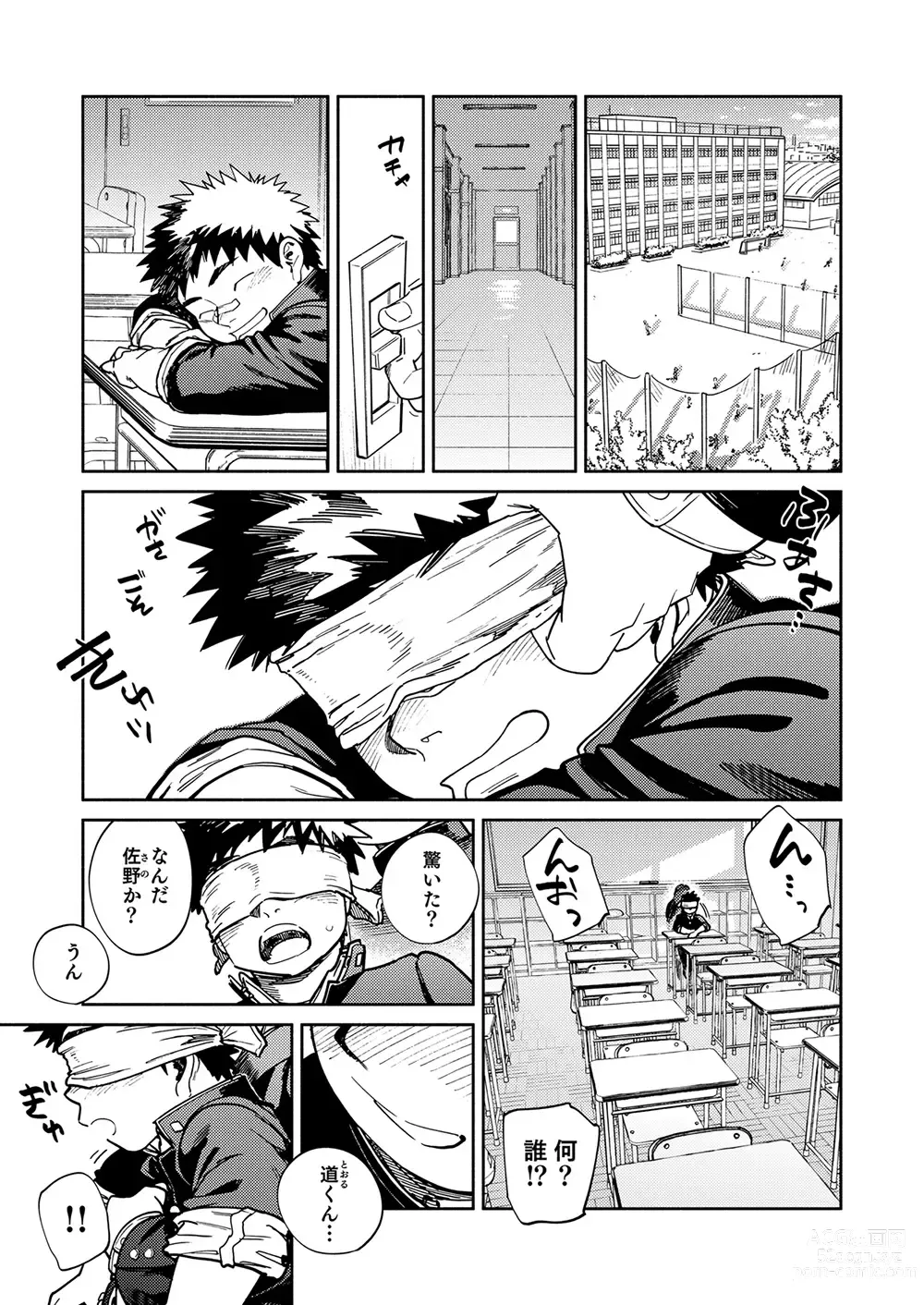 Page 5 of doujinshi Gekkan Shounen Zoom 2024-4