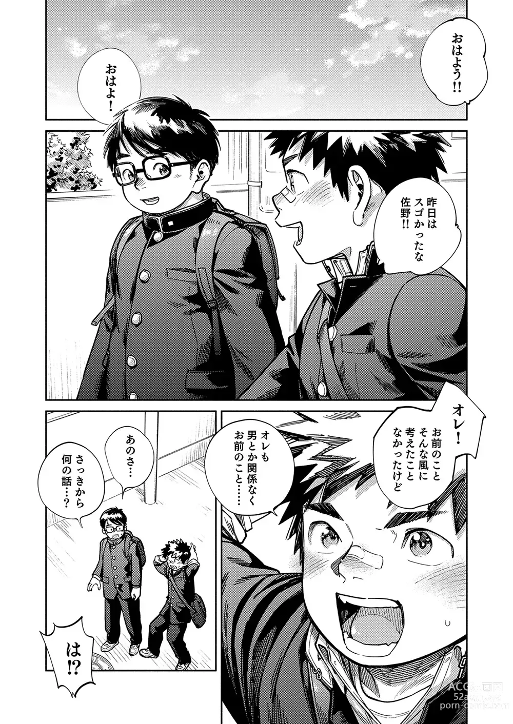 Page 10 of doujinshi Gekkan Shounen Zoom 2024-4