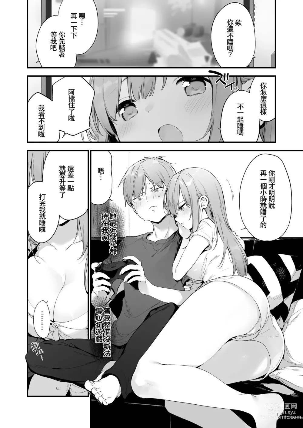 Page 23 of doujinshi 遊戯女友