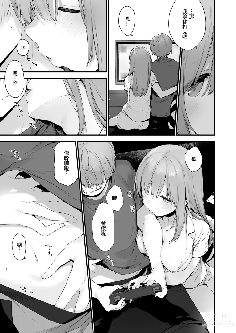 Page 24 of doujinshi 遊戯女友