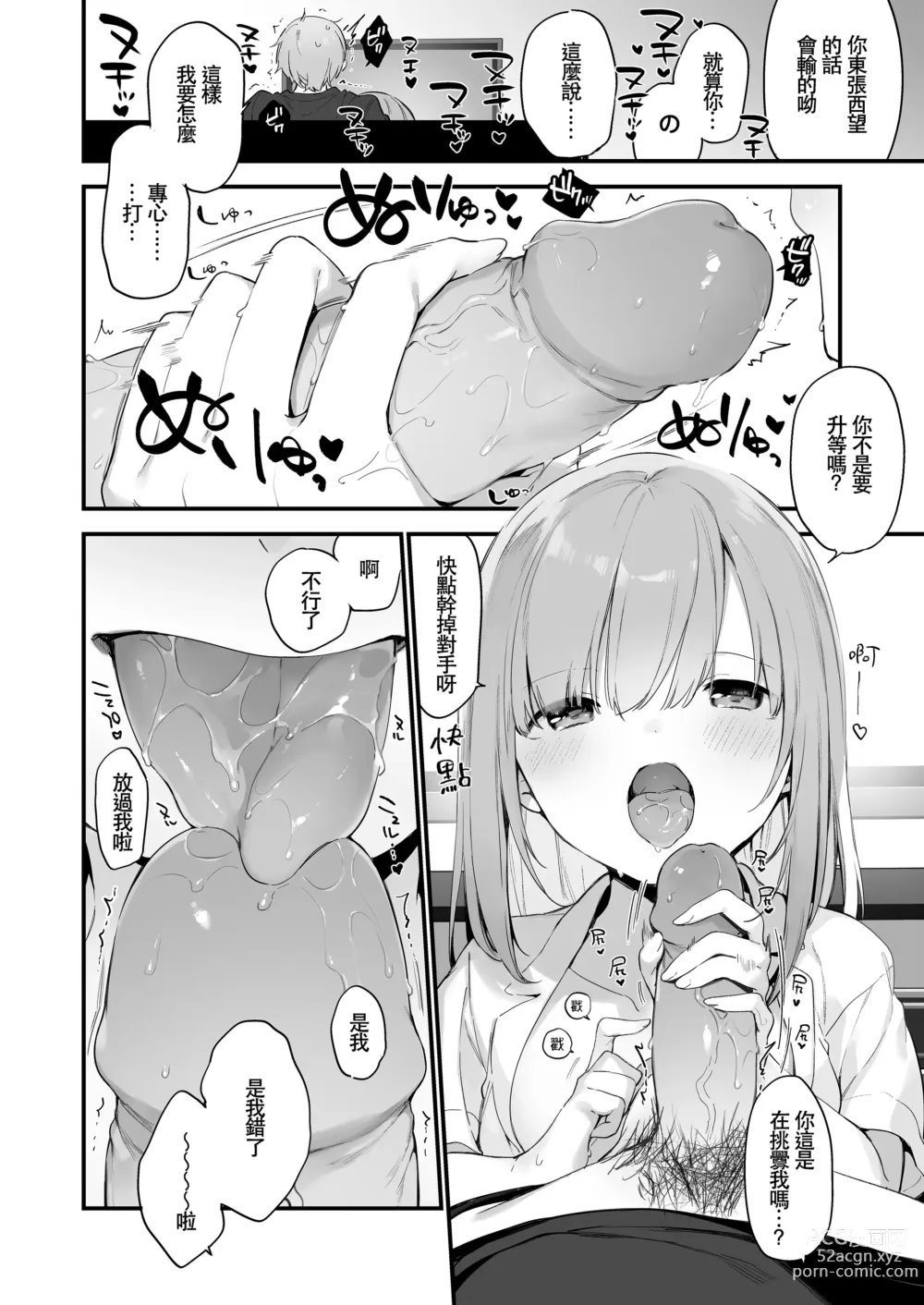 Page 27 of doujinshi 遊戯女友