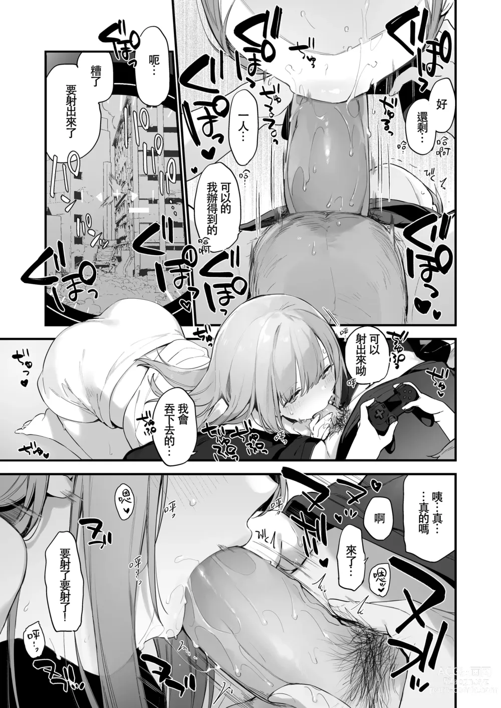 Page 30 of doujinshi 遊戯女友