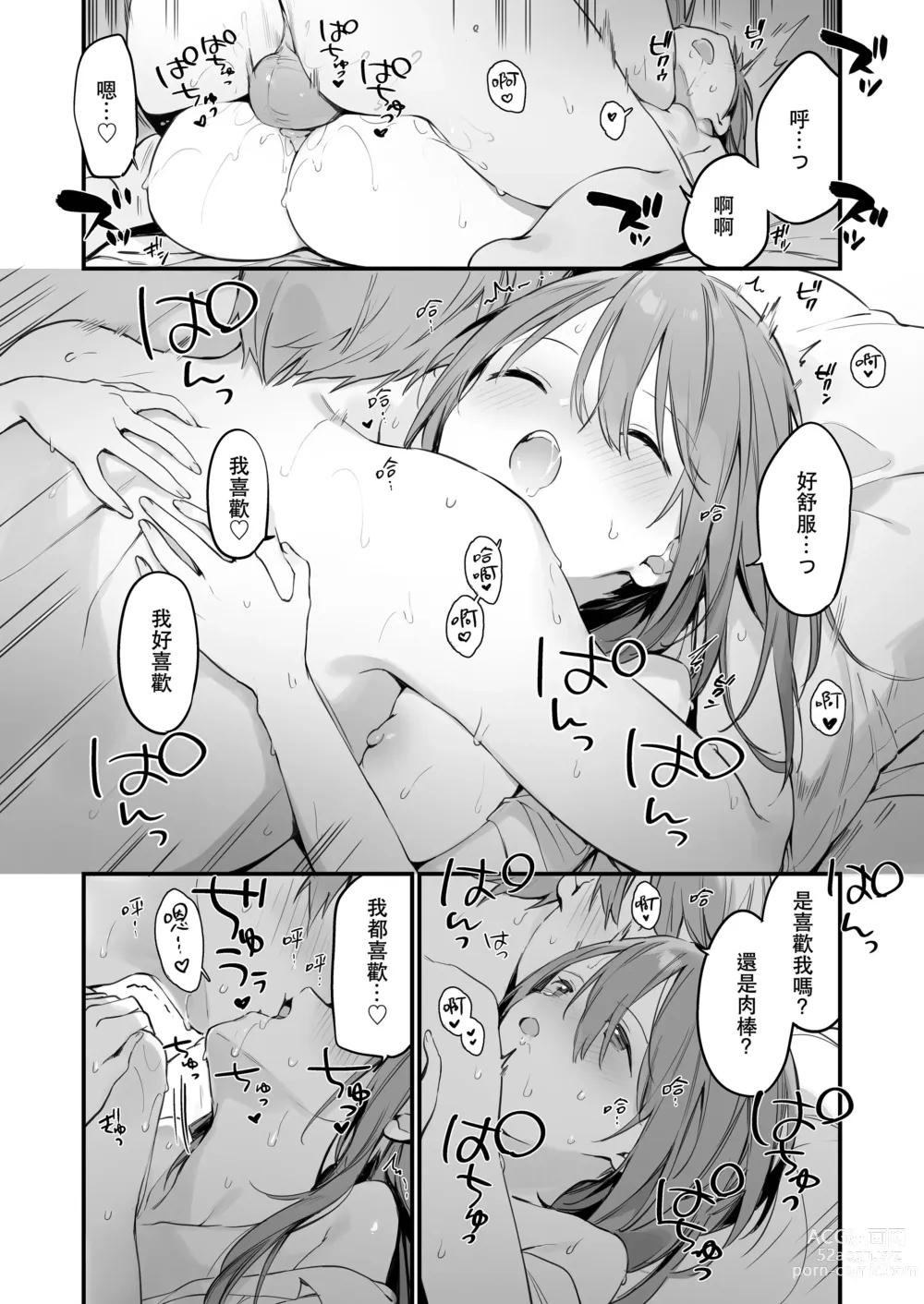 Page 41 of doujinshi 遊戯女友